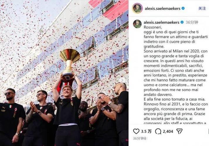 官方:AC米兰与萨勒马克斯完成续约 官方:AC米兰与萨勒马克斯完成续约