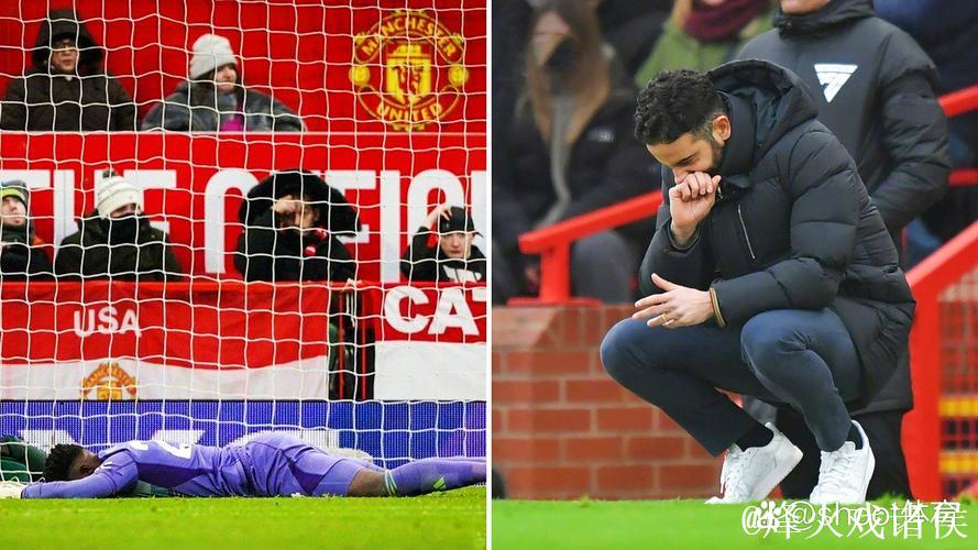 阿莫林：能接受名宿们的意见，对他们来说唯一问题是曼联没赢